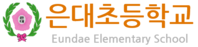 은대초등학교
